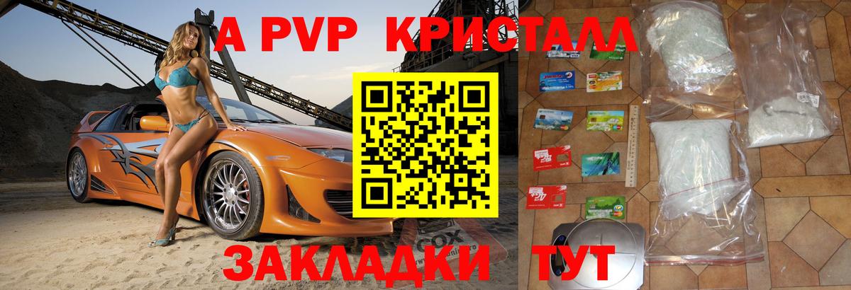 Alpha-PVP Crystall Новоуральск