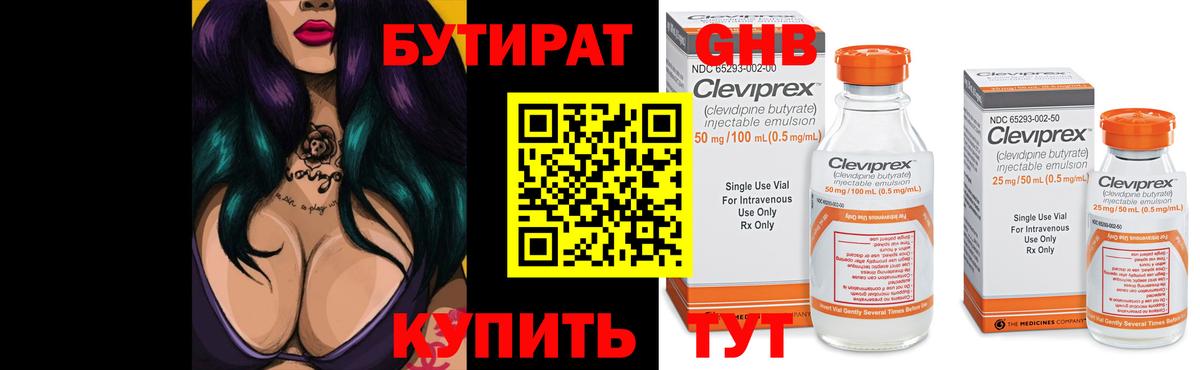 Бутират BDO  Вход с VPN  Новоуральск 