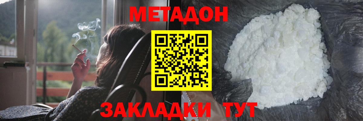 Новоуральск  МЕТАДОН кристалл  Вход с VPN 